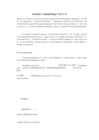 Android的MediaPlayer架构介绍