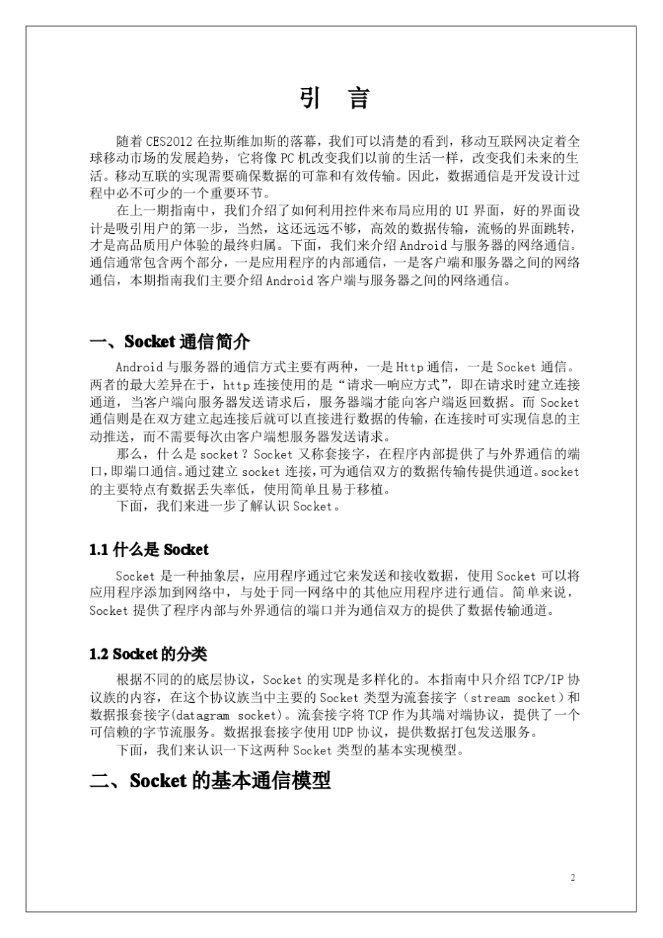 Android的Socket通信_第2页