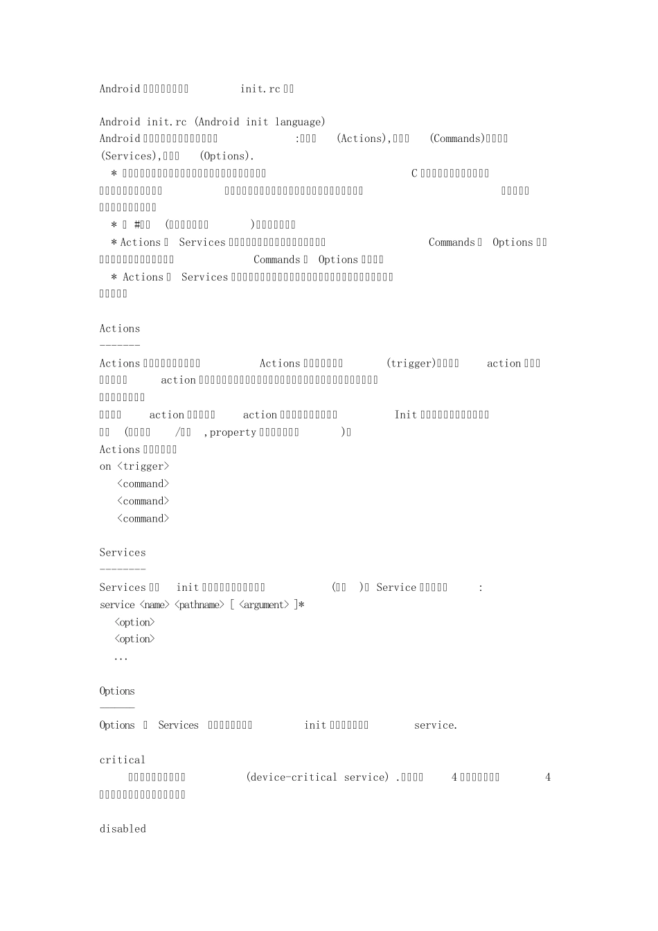 Android的初始化语言脚本init.rc解析_第1页