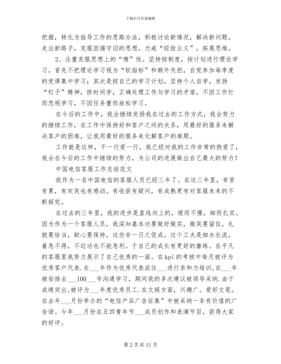 2024电信客服工作总结_第2页