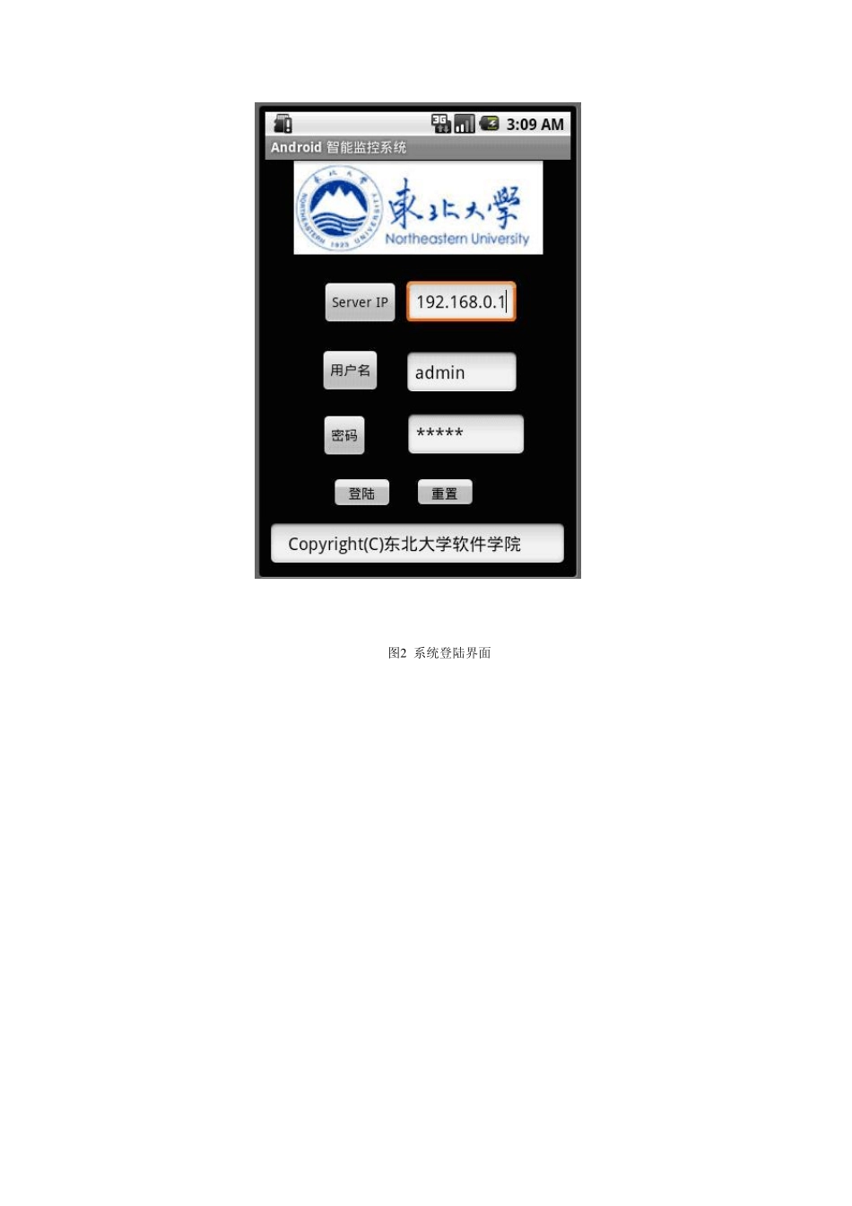 Android的手机智能监控系统畅想_第3页