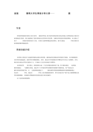 Android的手机智能监控系统畅想