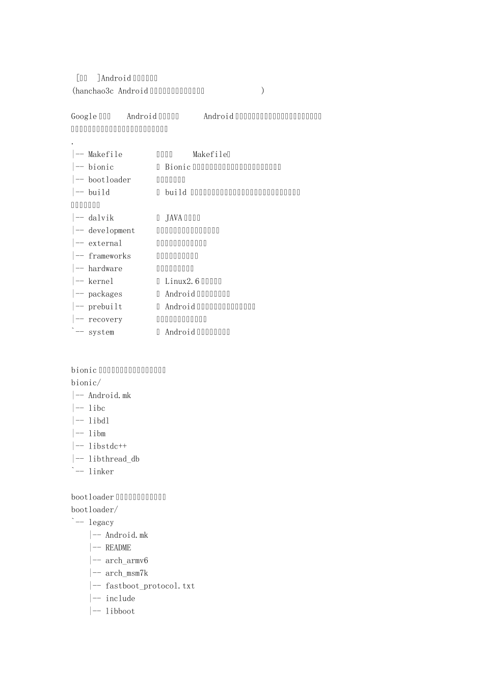 Android的源代码结构_第1页