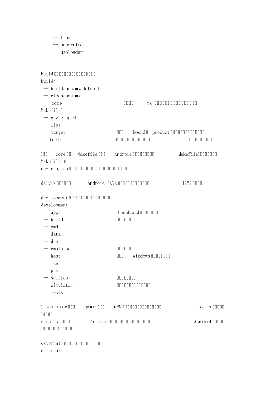 Android的源代码结构_第2页