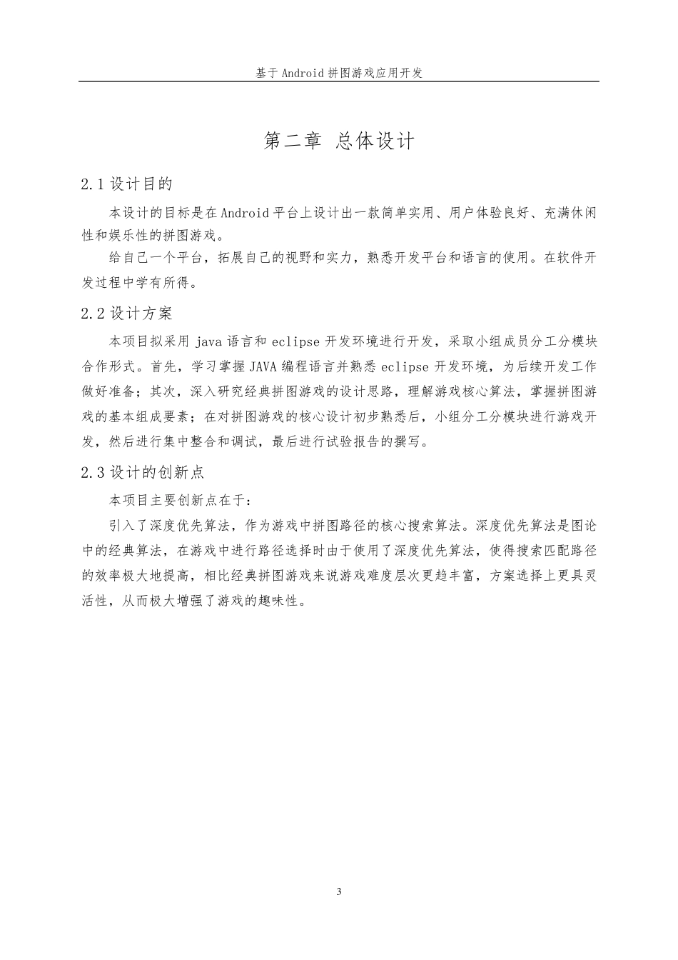 Android的拼图游戏应用开发_第3页