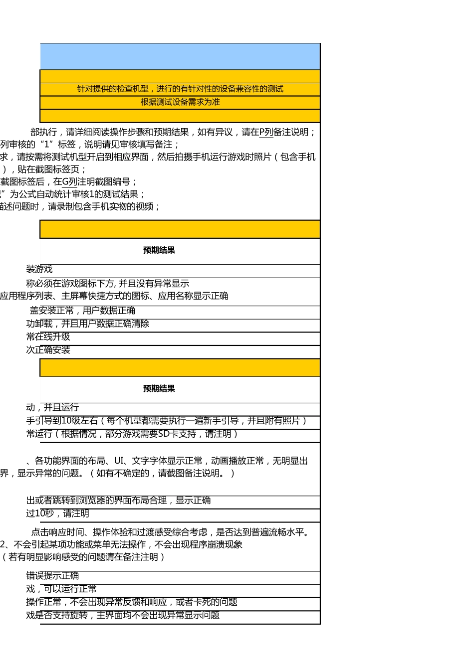 Android真机兼容性测试用例_第3页