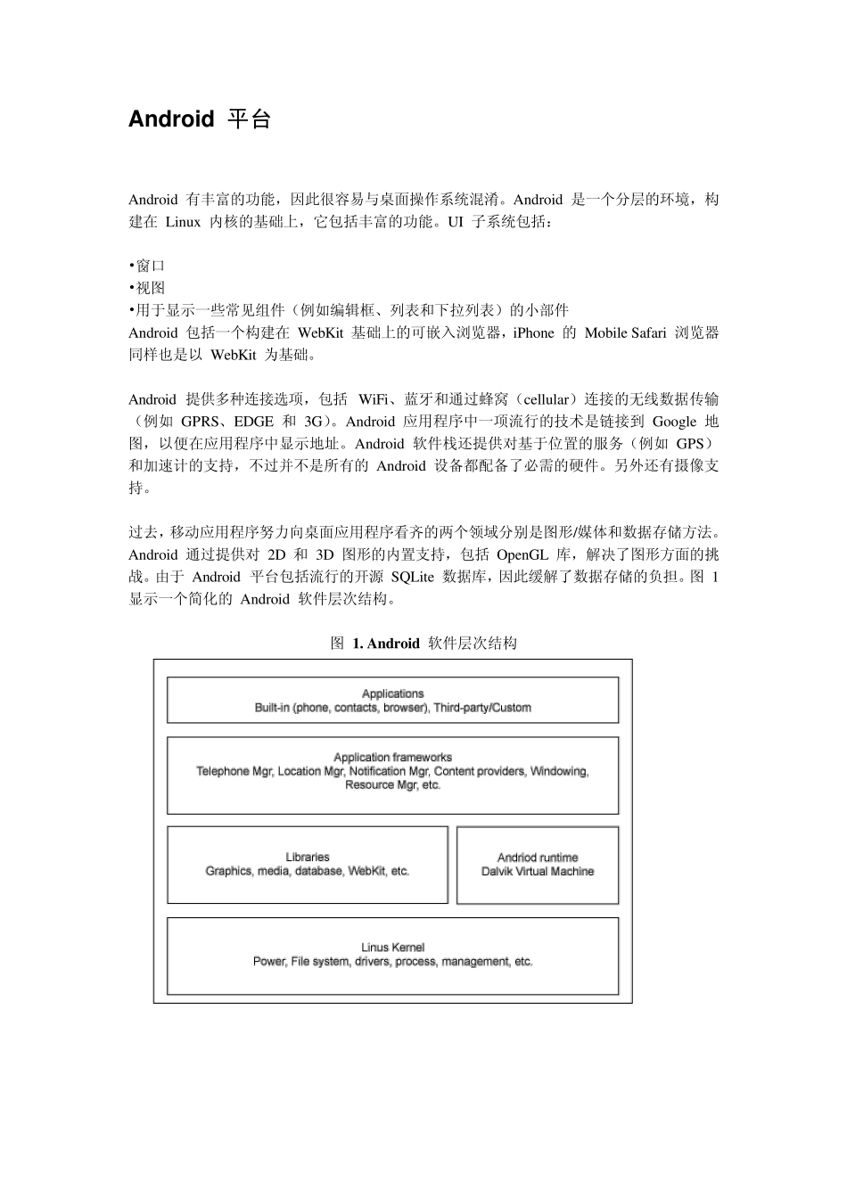 Android程序开发学习笔记(手电筒软件设计)_第2页