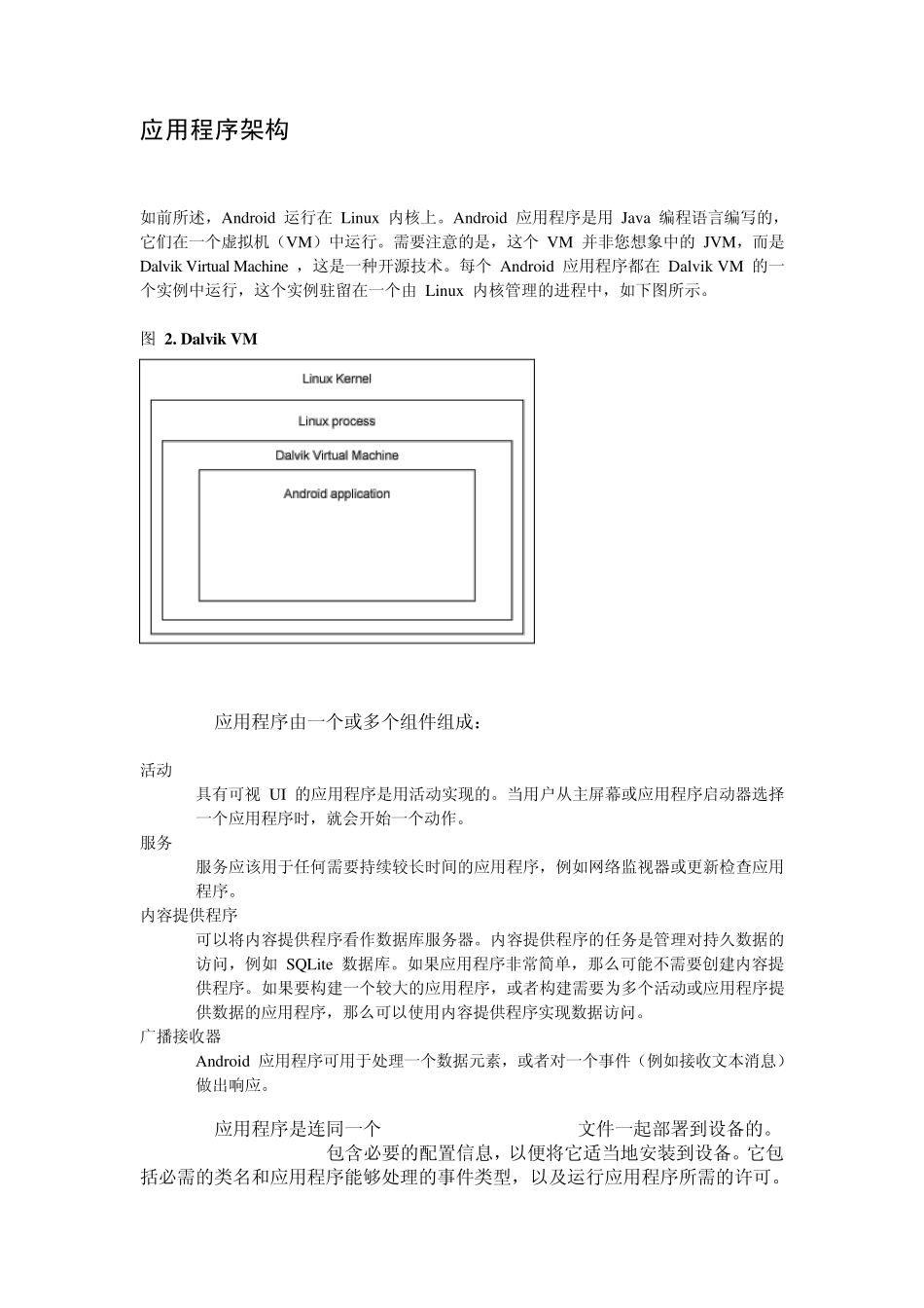 Android程序开发学习笔记(手电筒软件设计)_第3页
