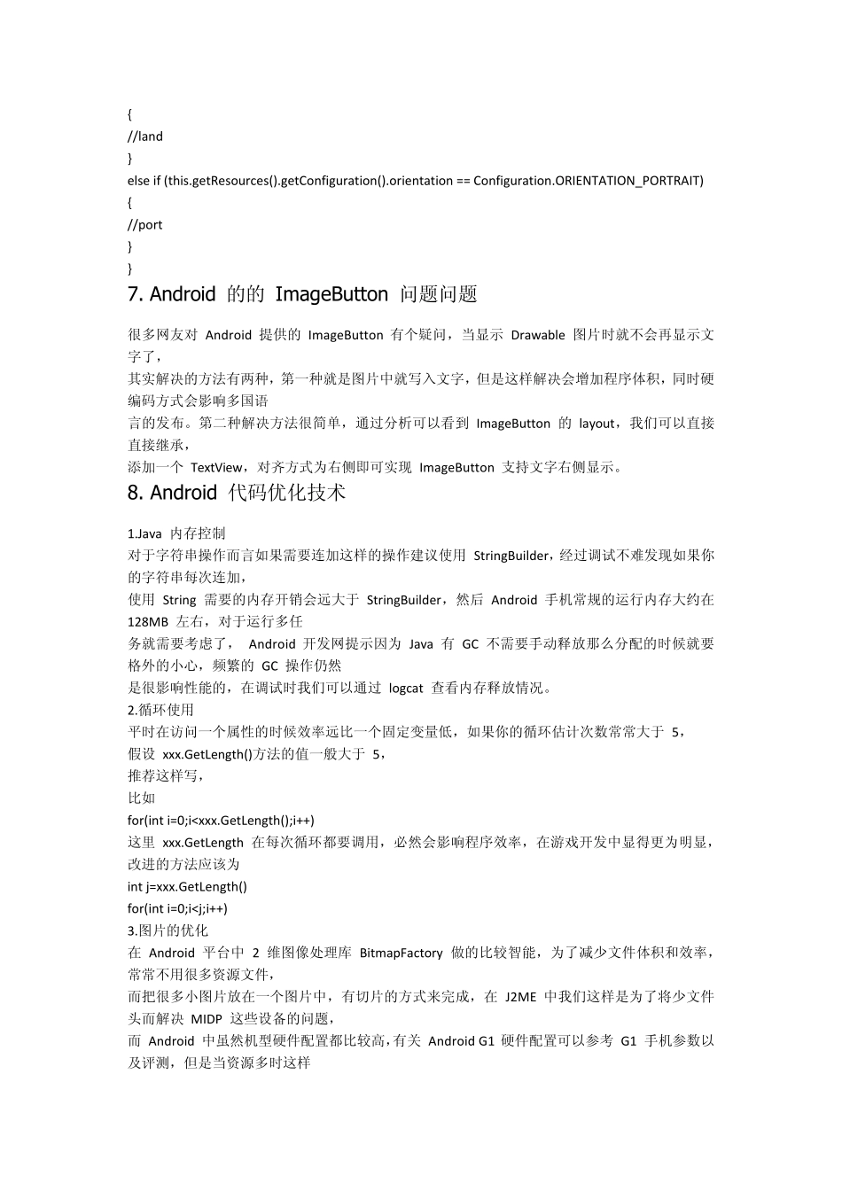 Android程序员必须知道的53个知识点_第3页