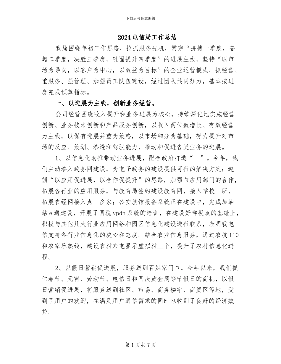 2024电信局工作总结_第1页