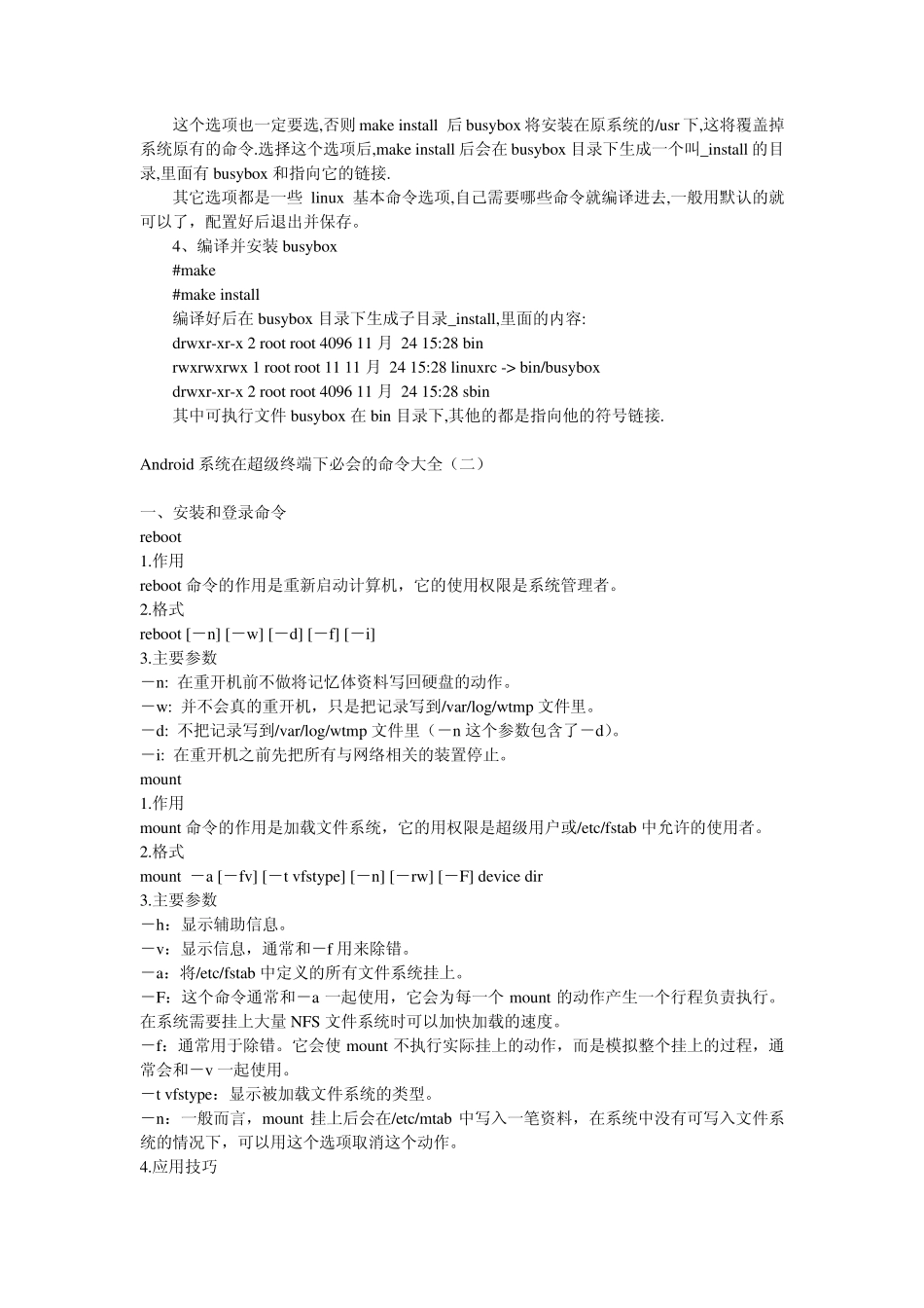 Android系统adbshell命令大全_第2页