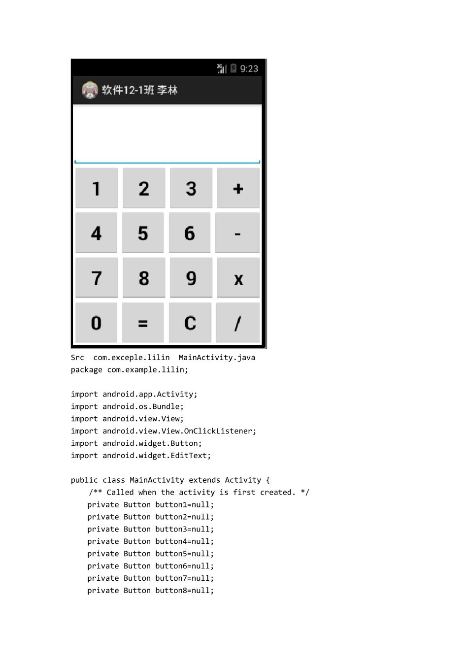 android简单计算器的实现_第1页
