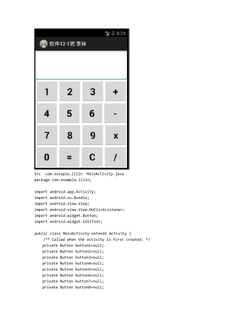 android简单计算器的实现