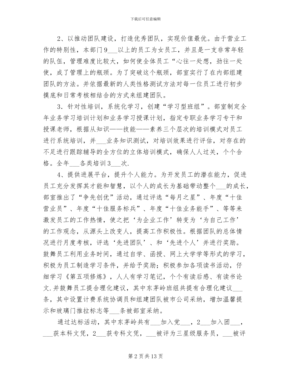 2024电信工会女工委工作总结_第2页