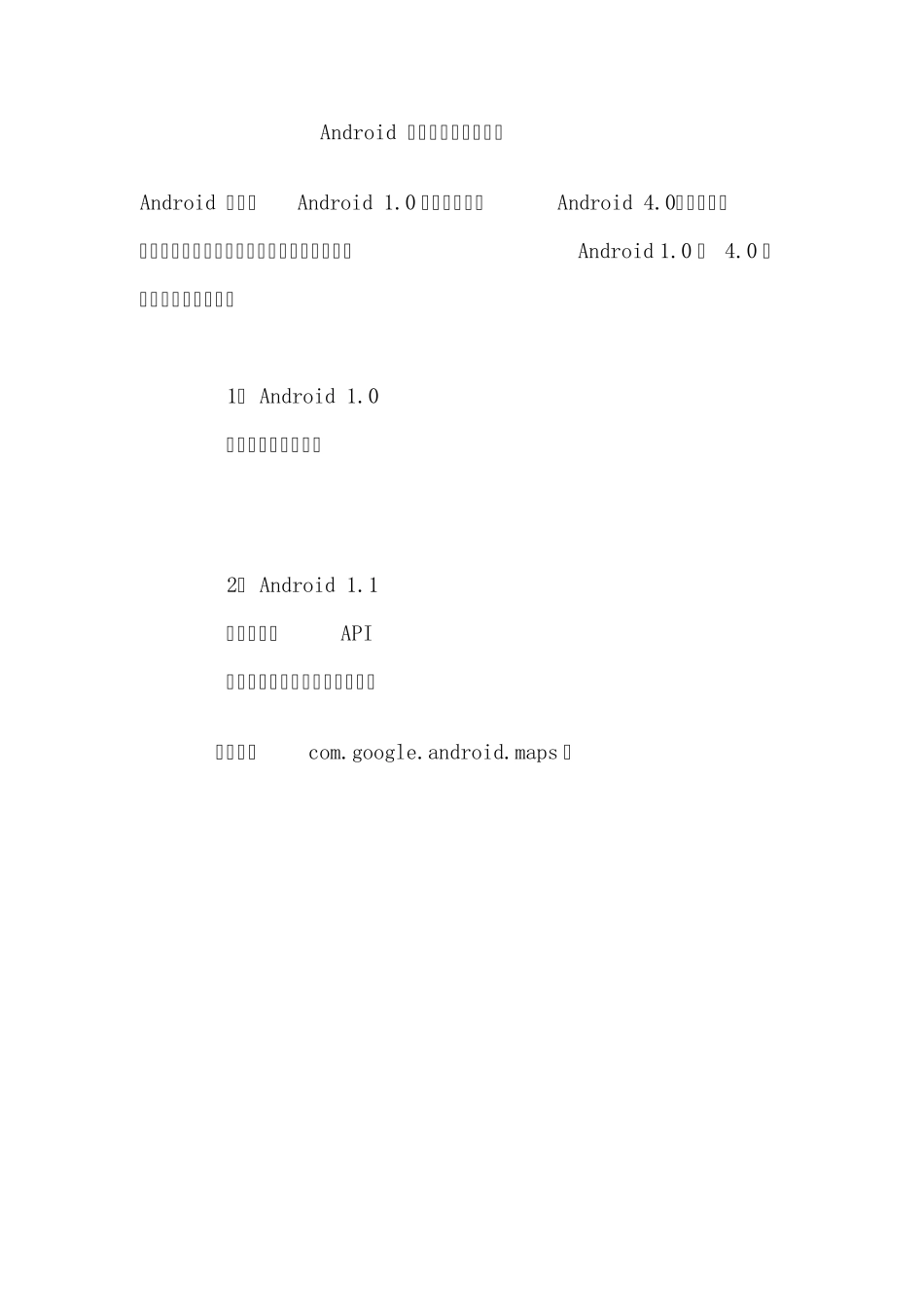 Android系统各版本特点小结_第1页
