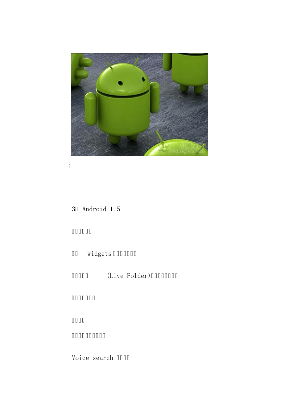 Android系统各版本特点小结_第2页