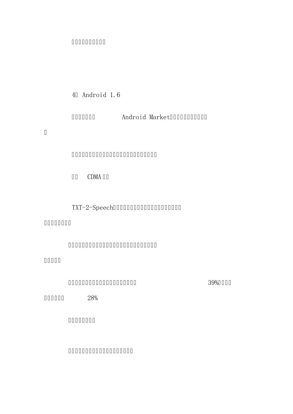 Android系统各版本特点小结_第3页
