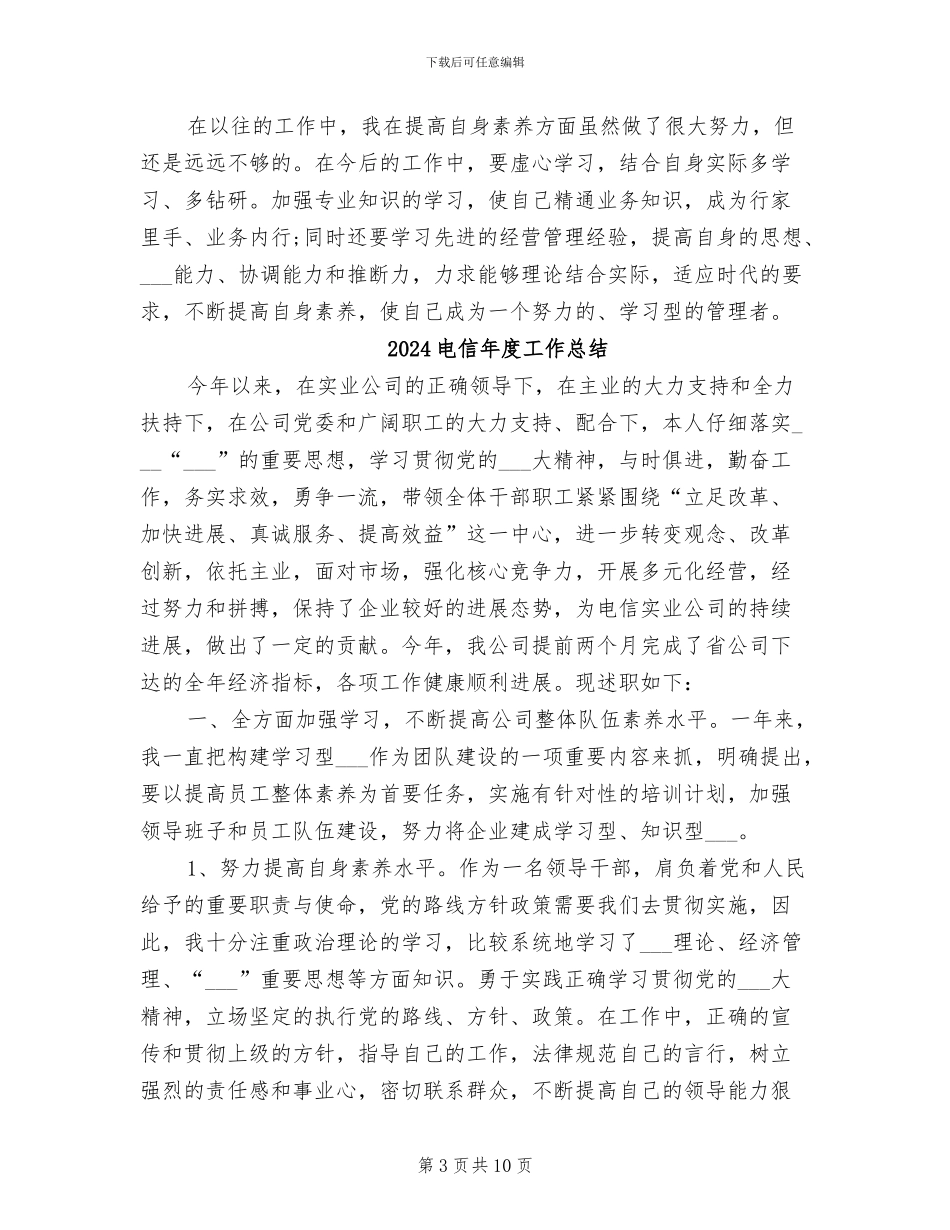 2024电信市场营销个人工作总结_第3页