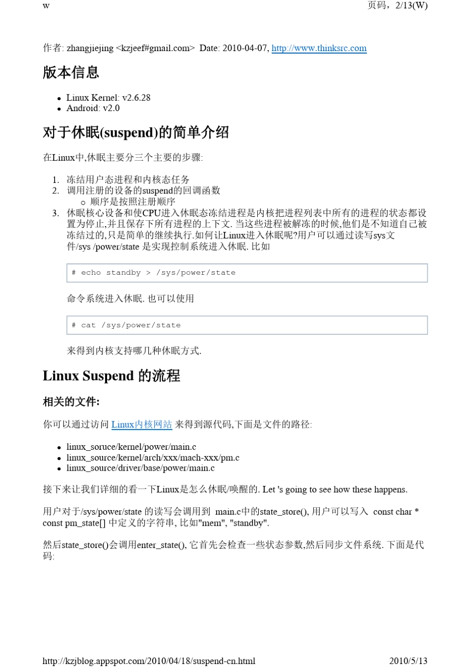 Android系统的休眠_第2页