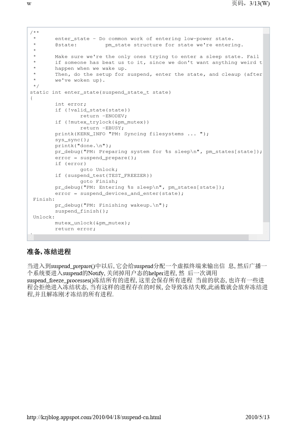 Android系统的休眠_第3页