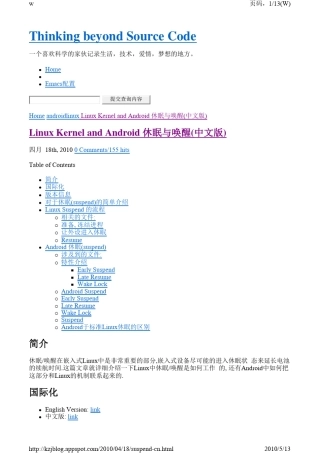 Android系统的休眠