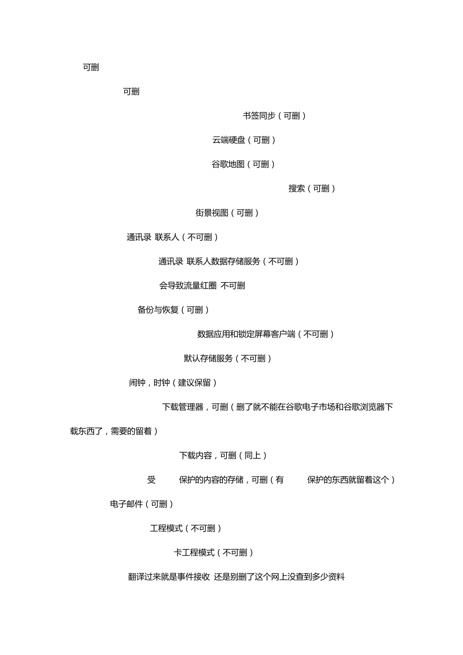 Android系统精简列表对照表_第2页
