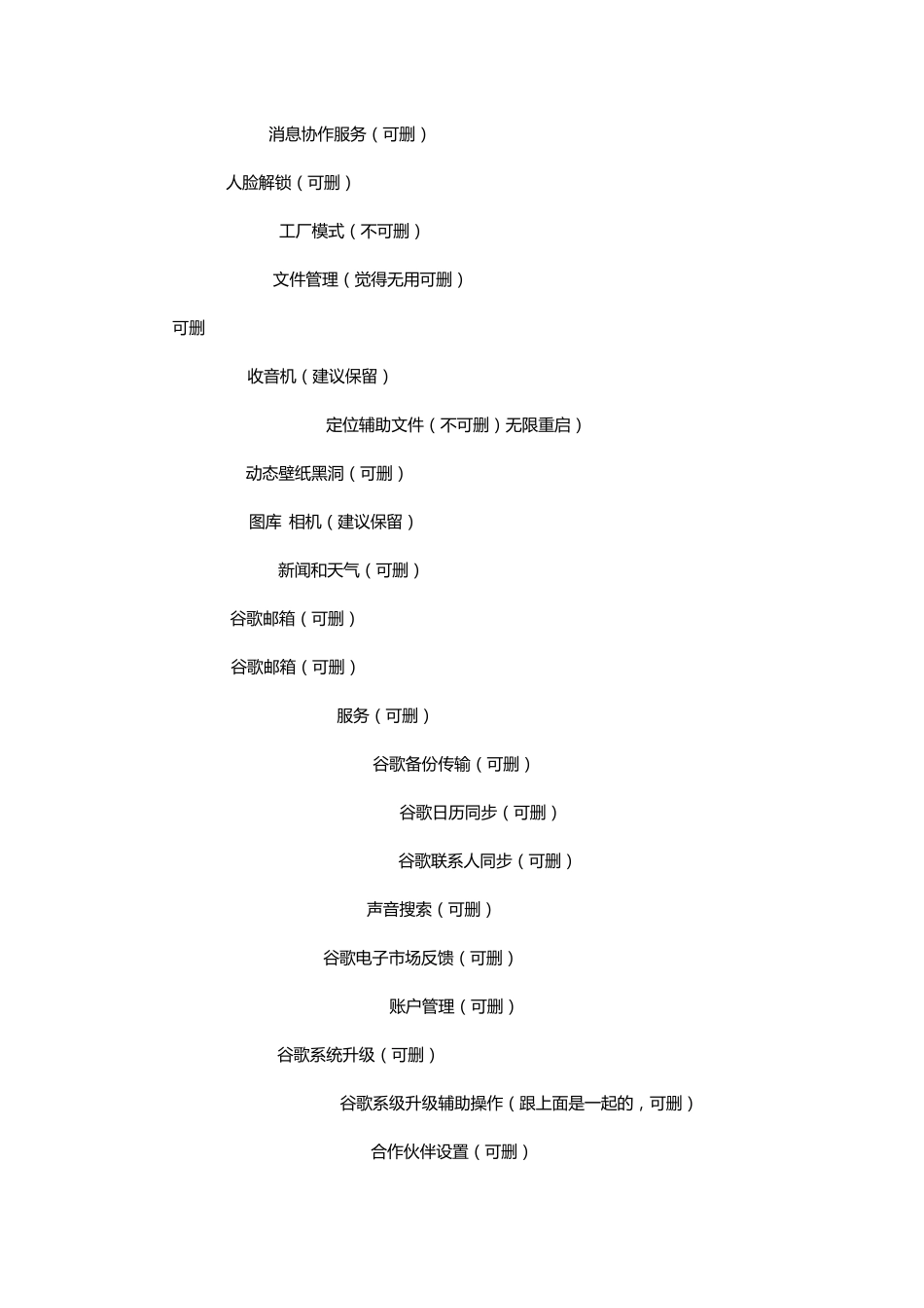 Android系统精简列表对照表_第3页