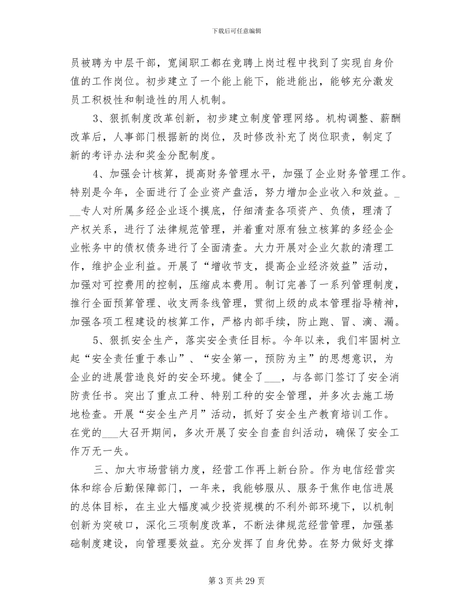 2024电信年度工作总结_第3页