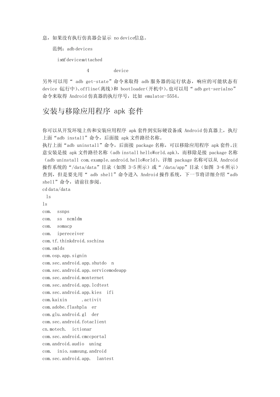 Android系统调试工具_第2页