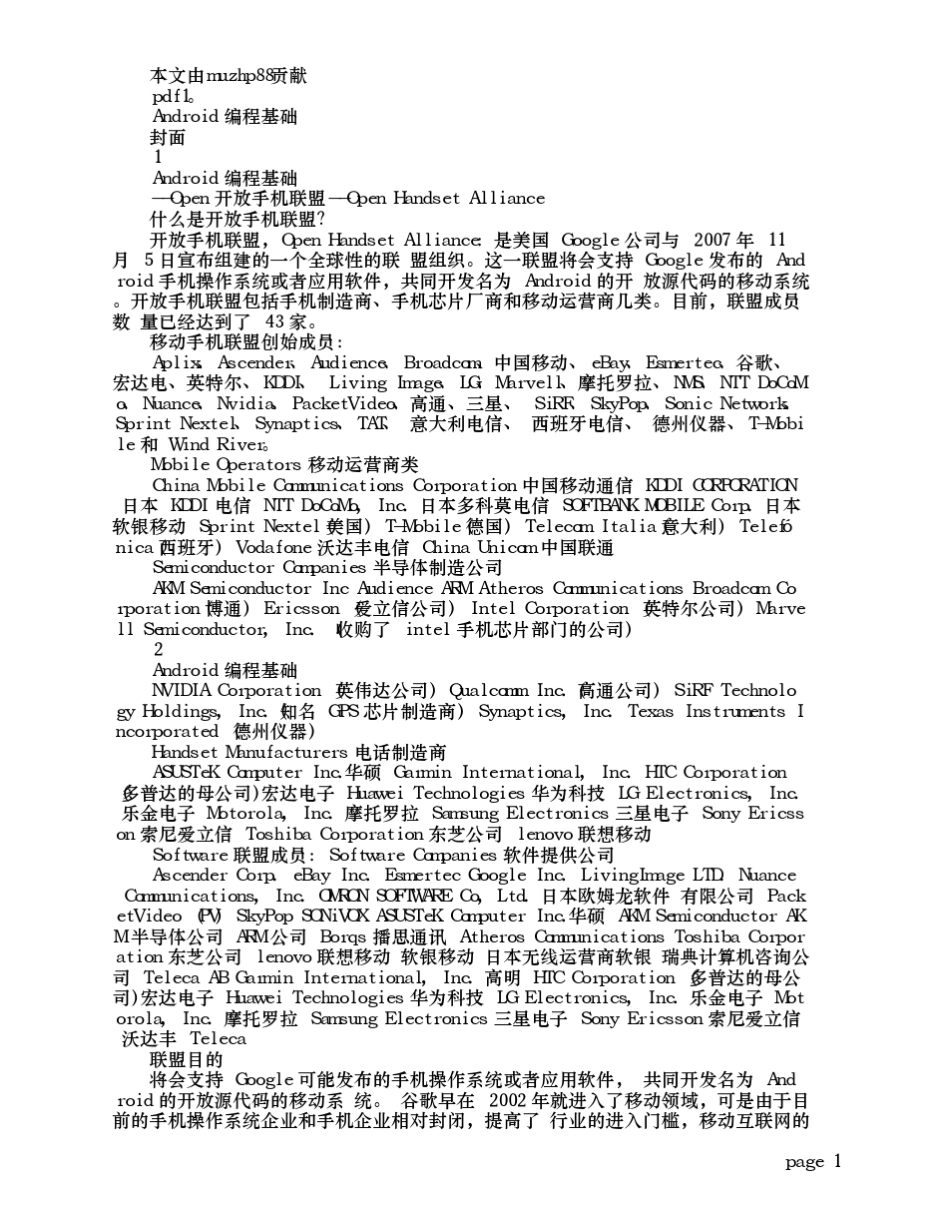 Android系统的开发教程_第1页