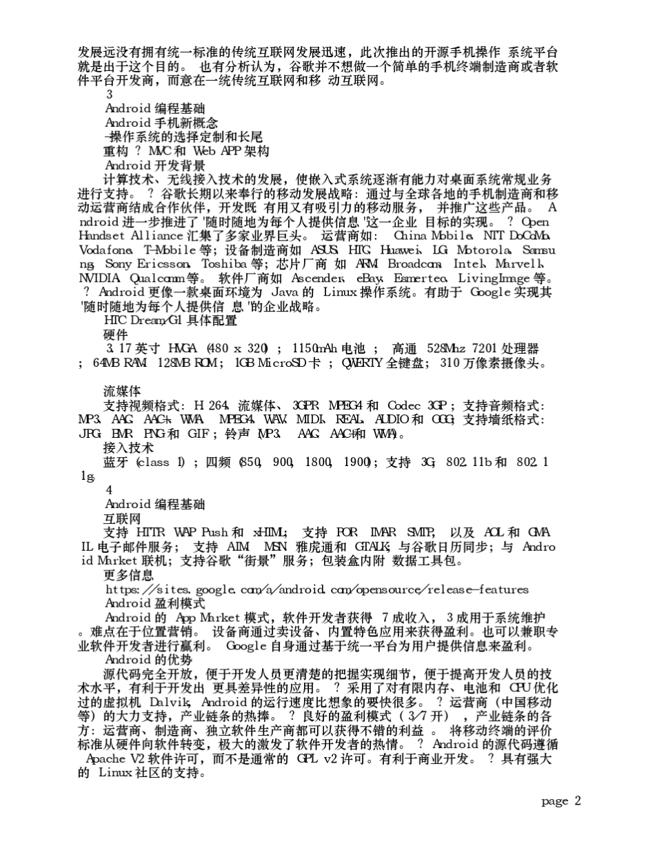 Android系统的开发教程_第2页