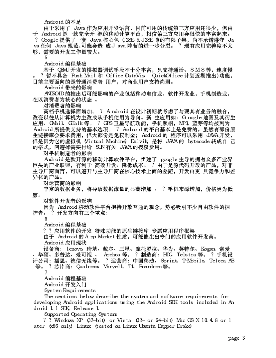 Android系统的开发教程_第3页