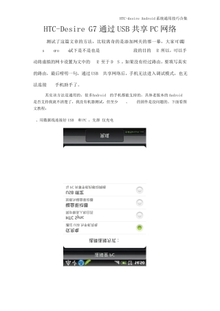 Android系统通用技巧合集包括通过电脑USB上网
