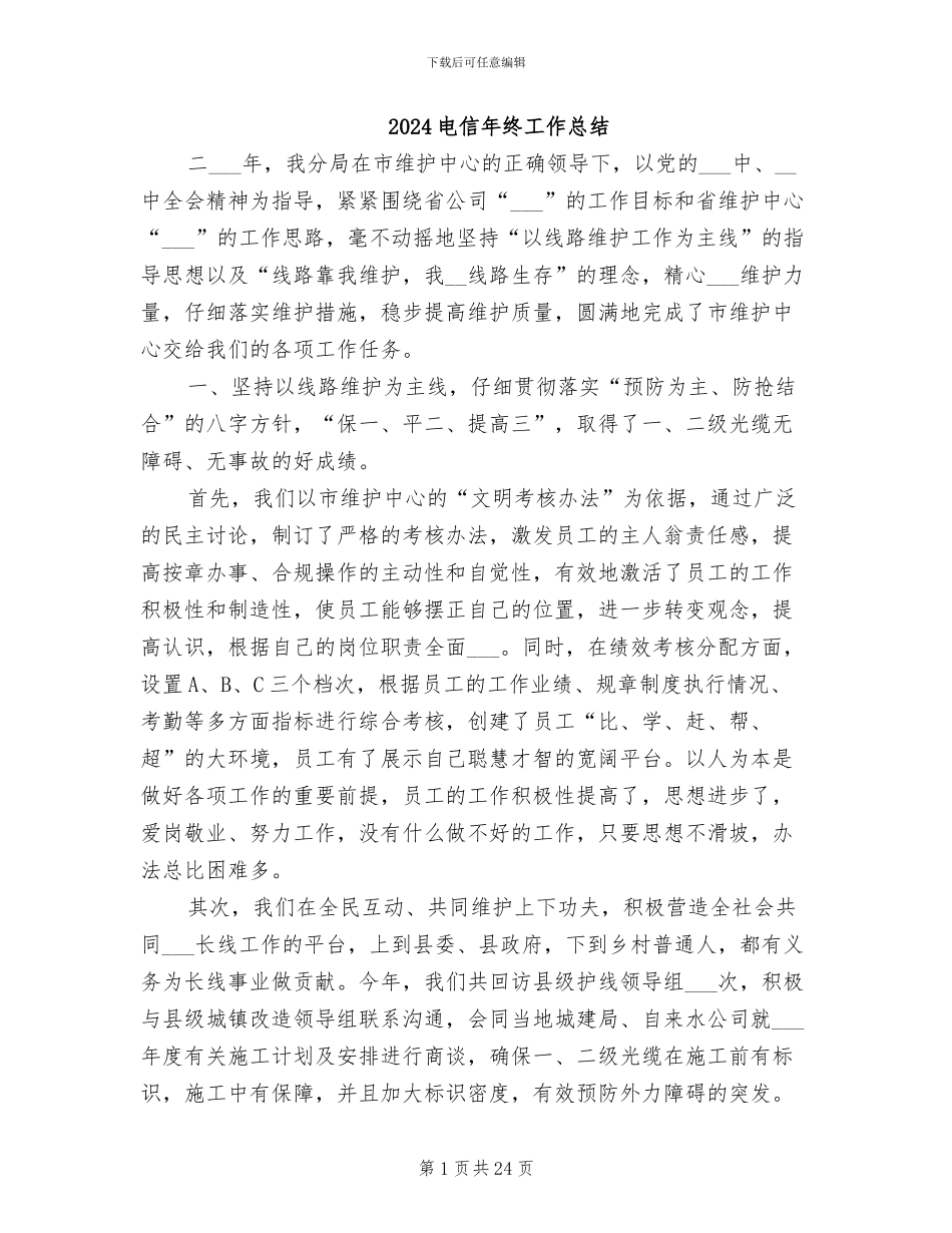 2024电信年终工作总结_第1页