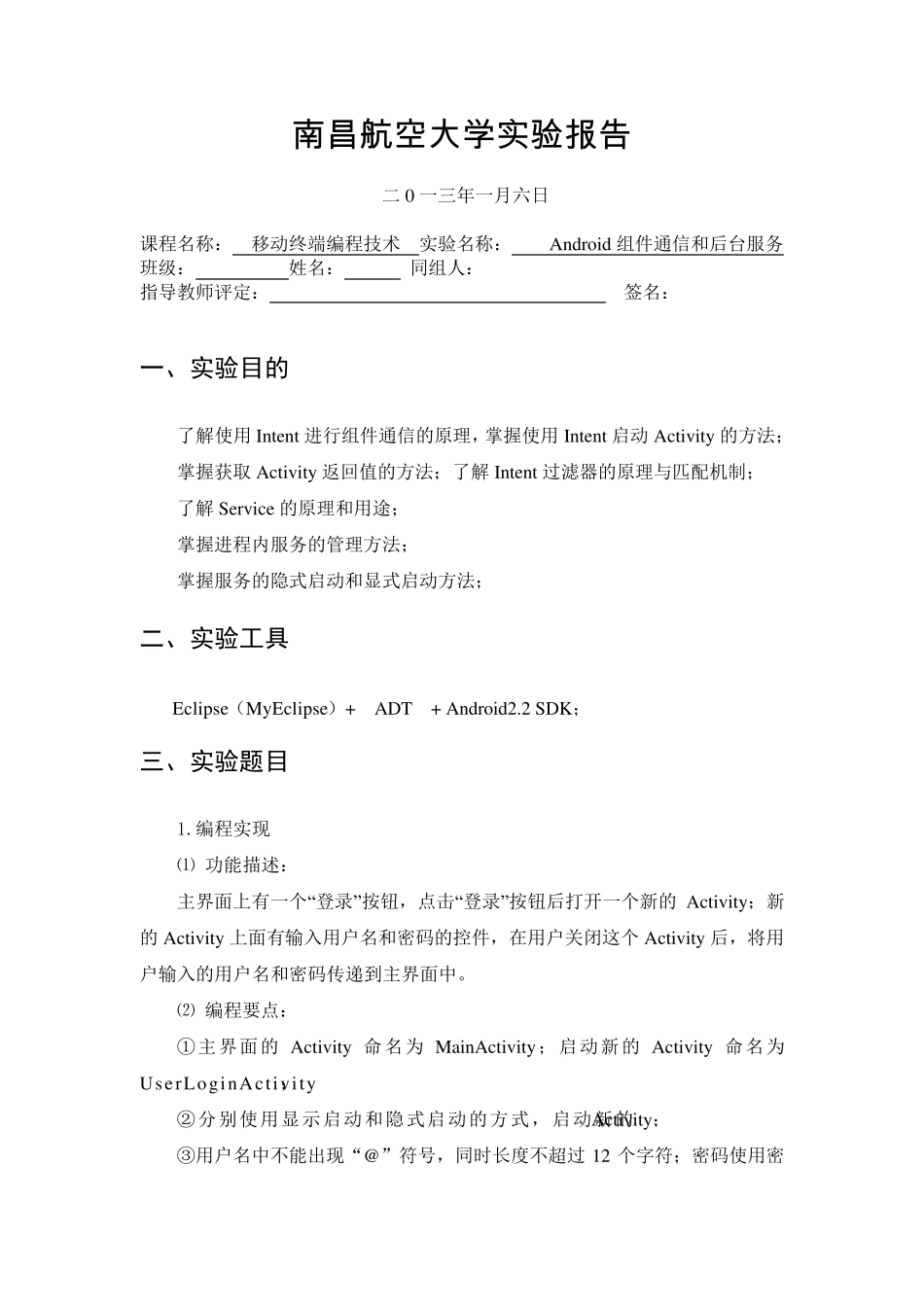 Android编程基础实验报告三_第1页