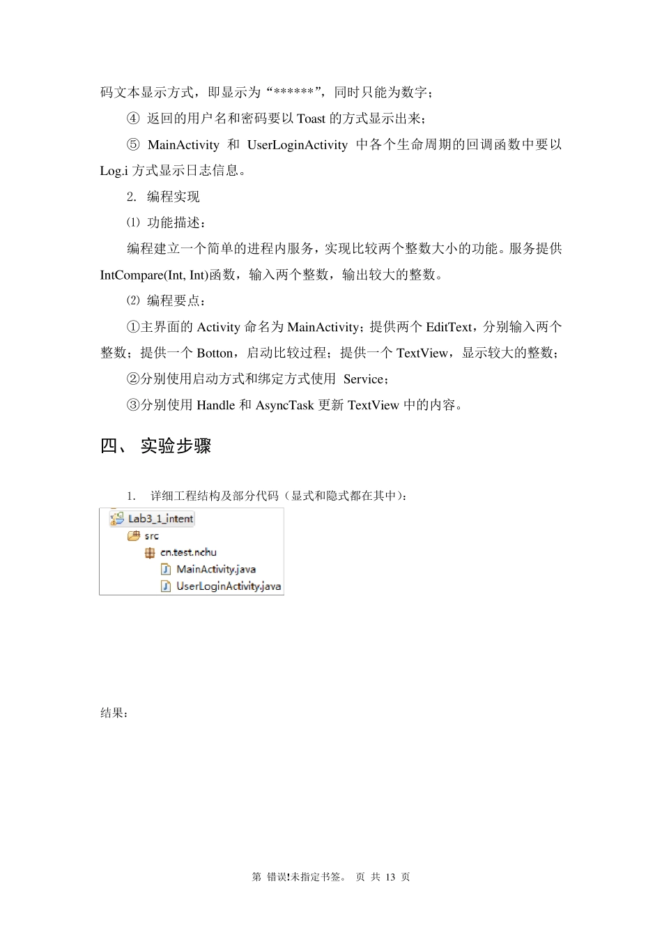 Android编程基础实验报告三_第2页