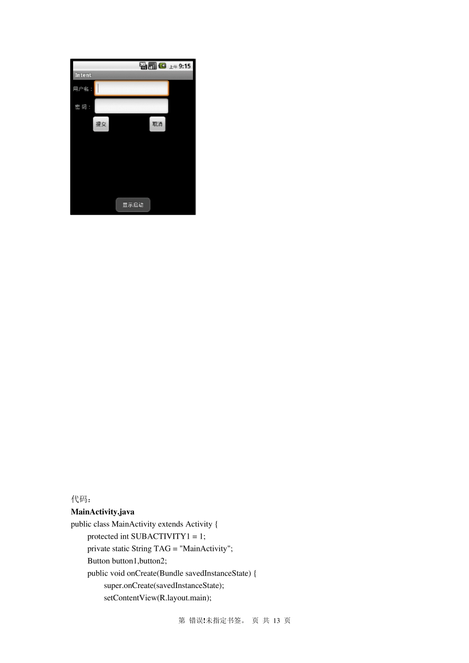 Android编程基础实验报告三_第3页