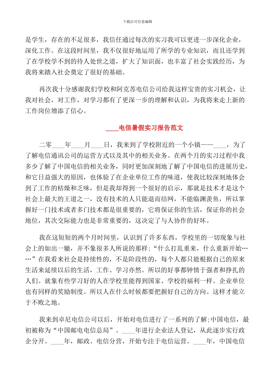 2024电信暑假实习报告范文_第3页