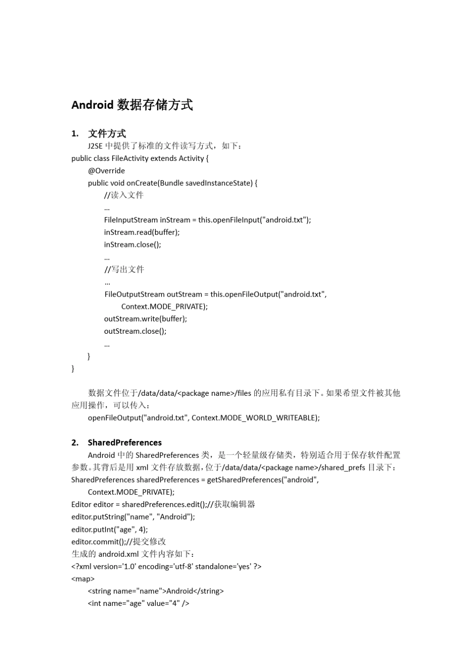 Android联系人[Contacts]模块学习总结_第2页