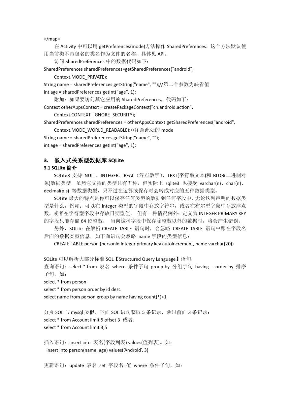 Android联系人[Contacts]模块学习总结_第3页