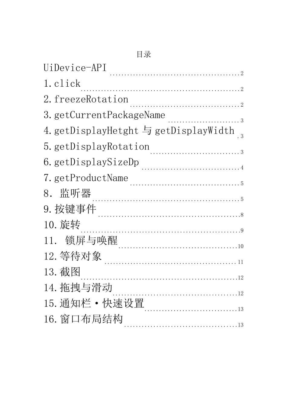 Android自动化测试之Uiautomator_UiDeviceAPI详解_第2页