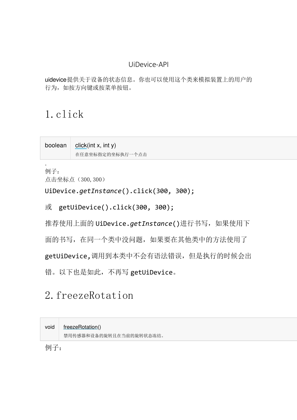Android自动化测试之Uiautomator_UiDeviceAPI详解_第3页