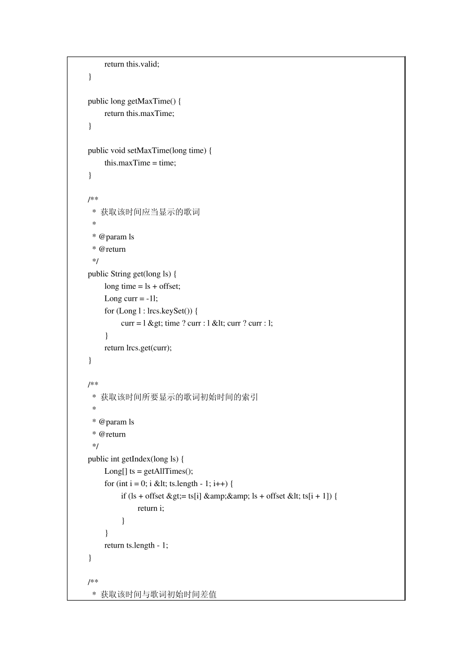 Android自定义歌词同步控件_第3页