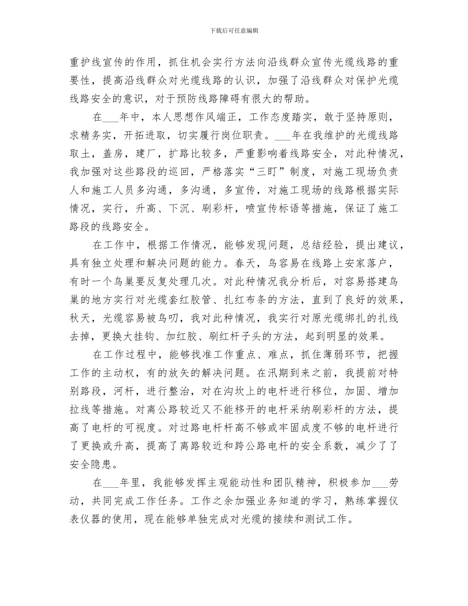 2024电信服务人员个人年终总结_第3页