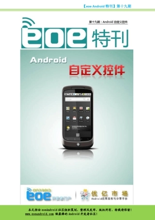 Android自定义控件