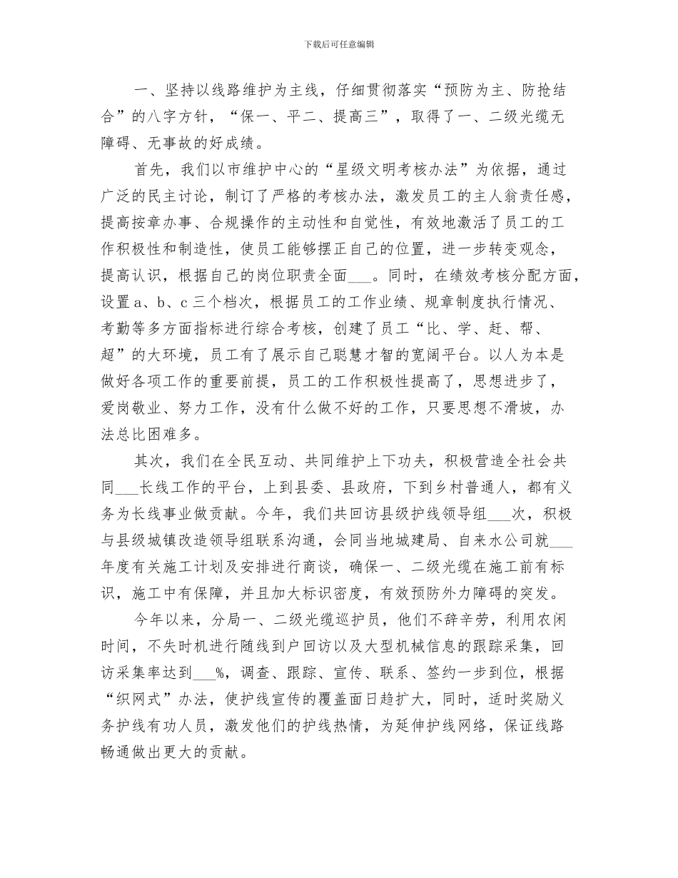 2024电信线务员个人工作总结_第3页