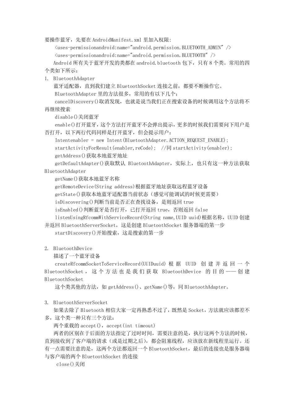 Android蓝牙开发_第2页