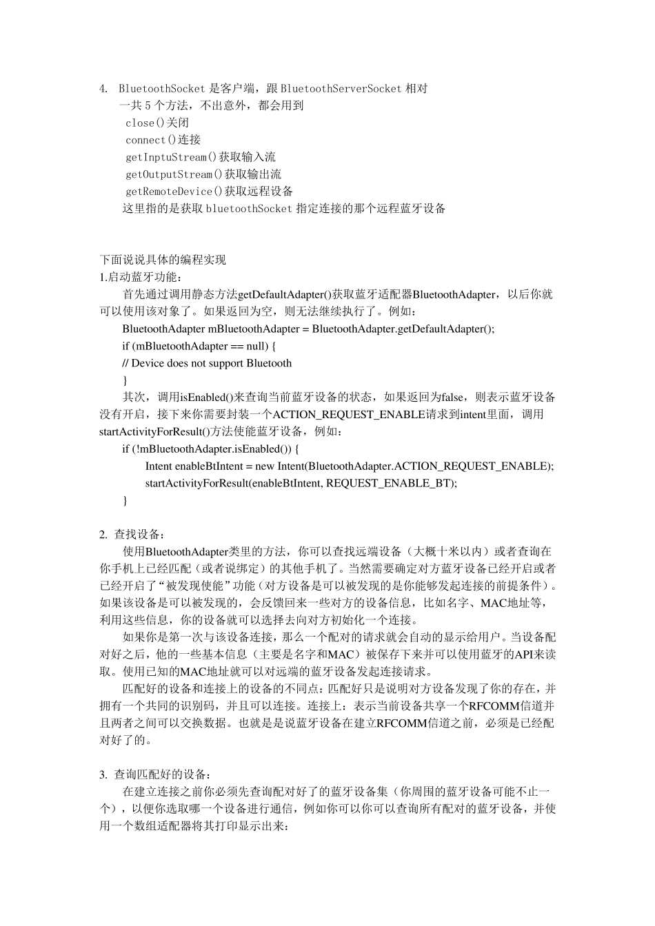 Android蓝牙开发_第3页