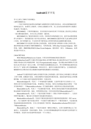Android蓝牙开发