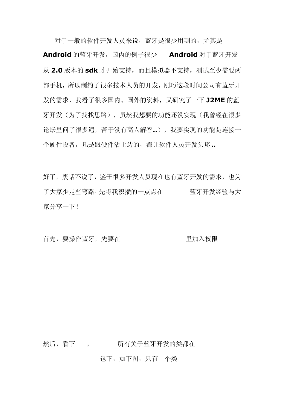 android蓝牙开发简介_第1页